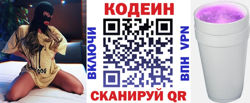 Кодеин напиток Lean (лин)  наркота  Никольское 